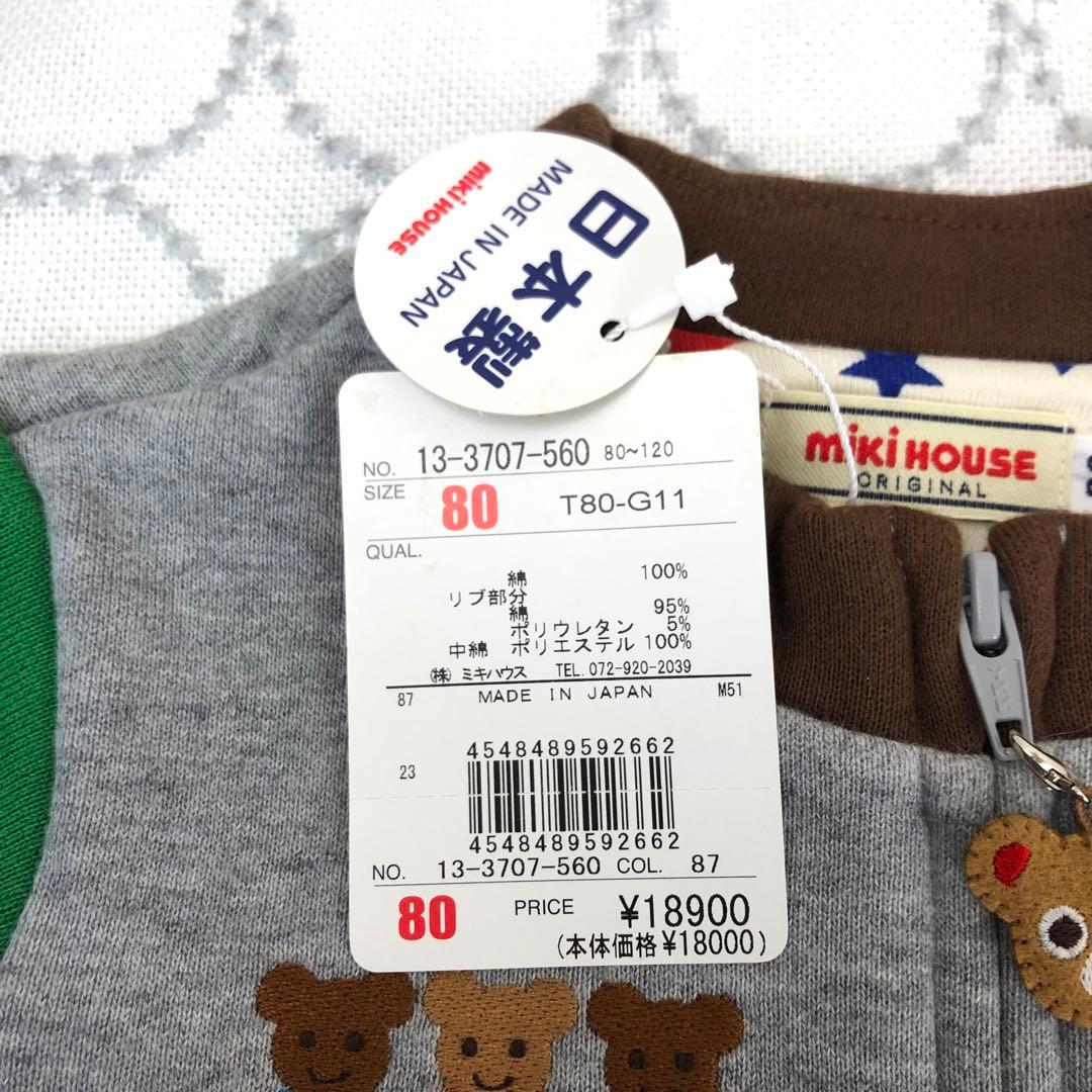 から厳選した t..様専用 未使用タグ付き ミキハウス プッチー フード