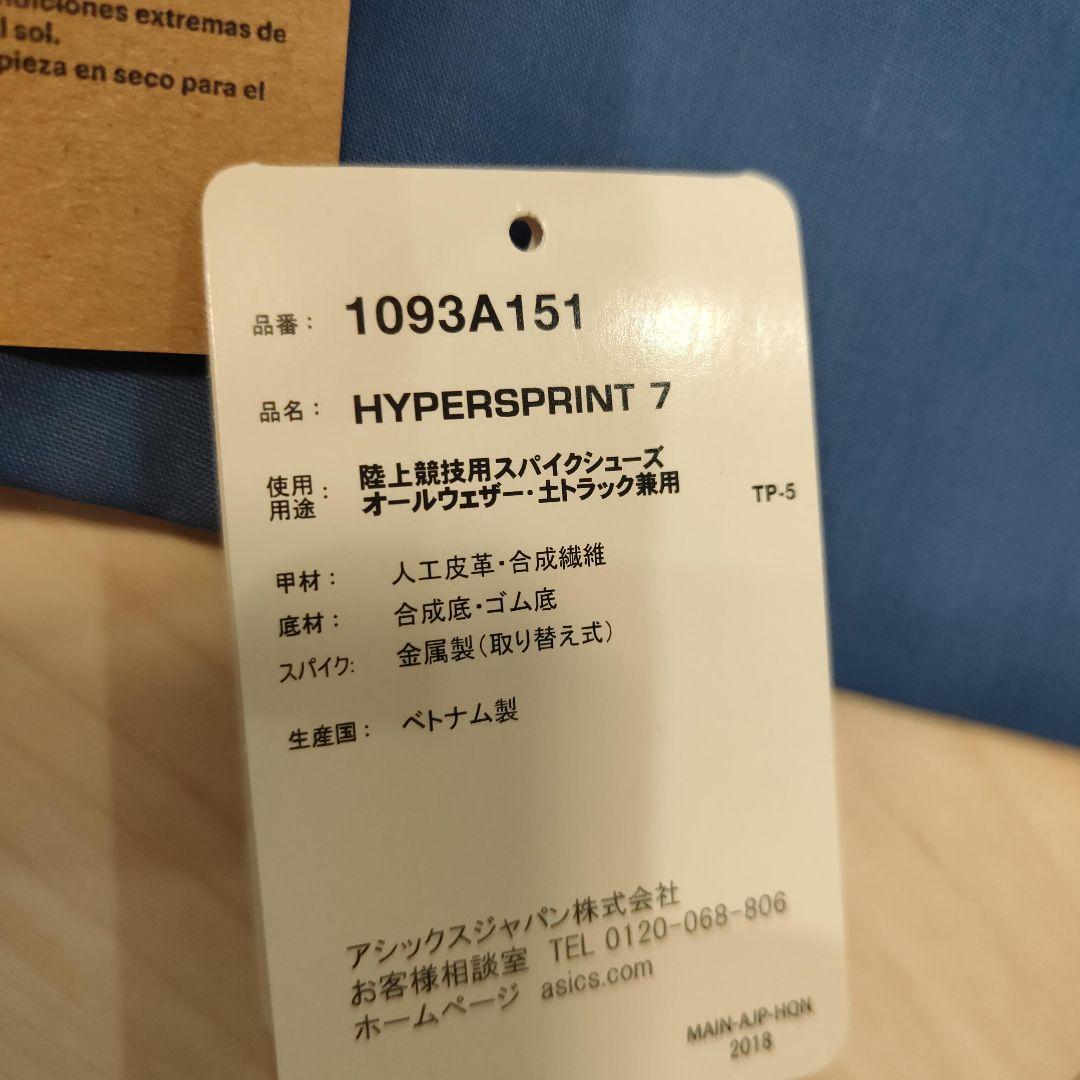 新品 アシックス HYPERSPRINT 7 ASICS 陸上用スパイクシューズ