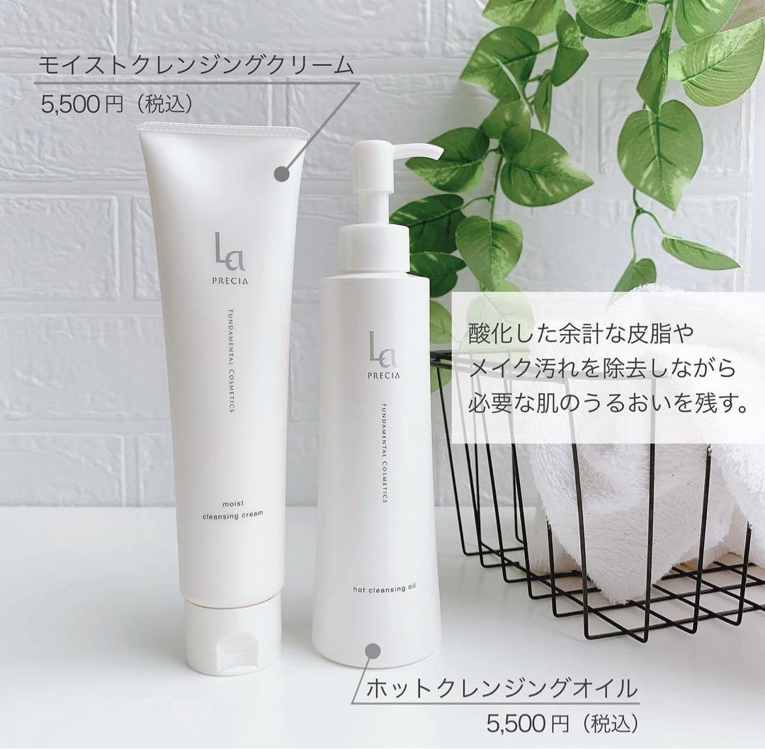 ラプレシアクレンジング&洗顔