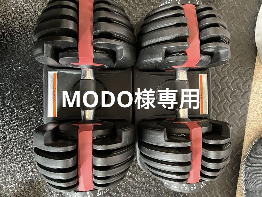 MRG可変式ダンベル 24kg 2個セット①買う