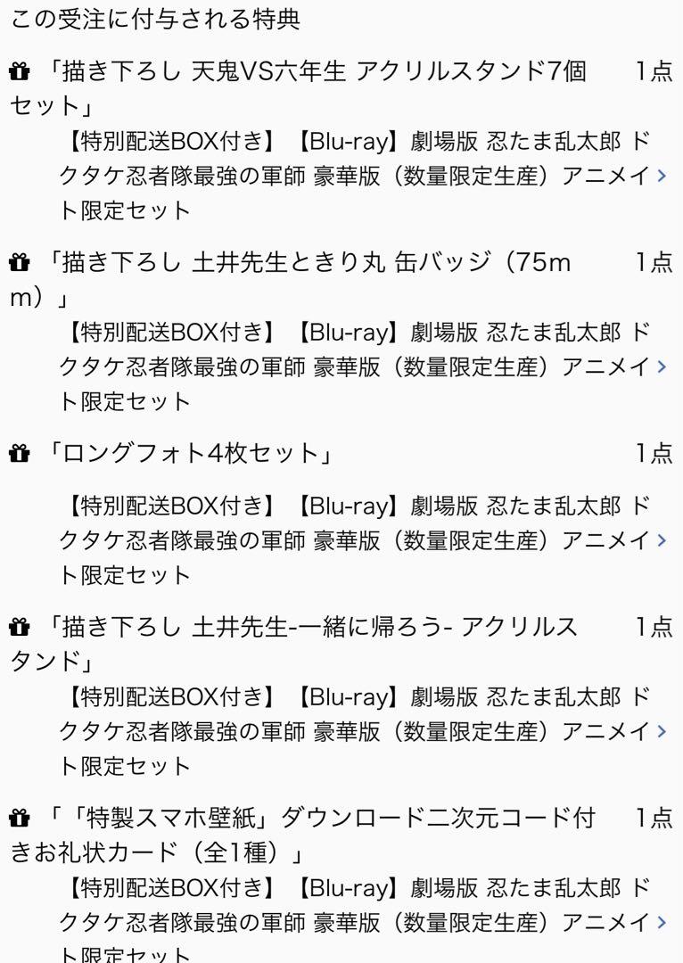 劇場版忍たま乱太郎 Blu-ray アニメイト通販限定 特別配送BOX 未開封