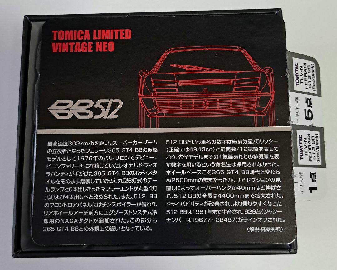 ミニカー TOMICA LIMITED VINTAGE NEO BB512