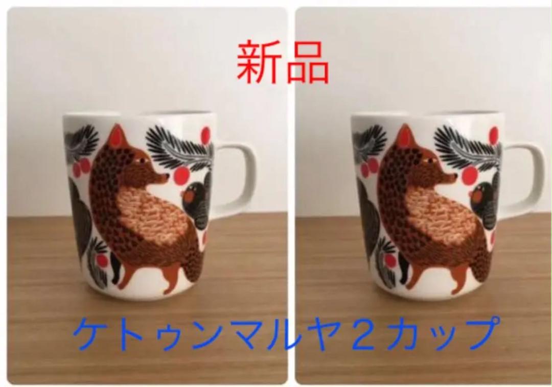 りんご様専用　ケトゥンマルヤ2カップ