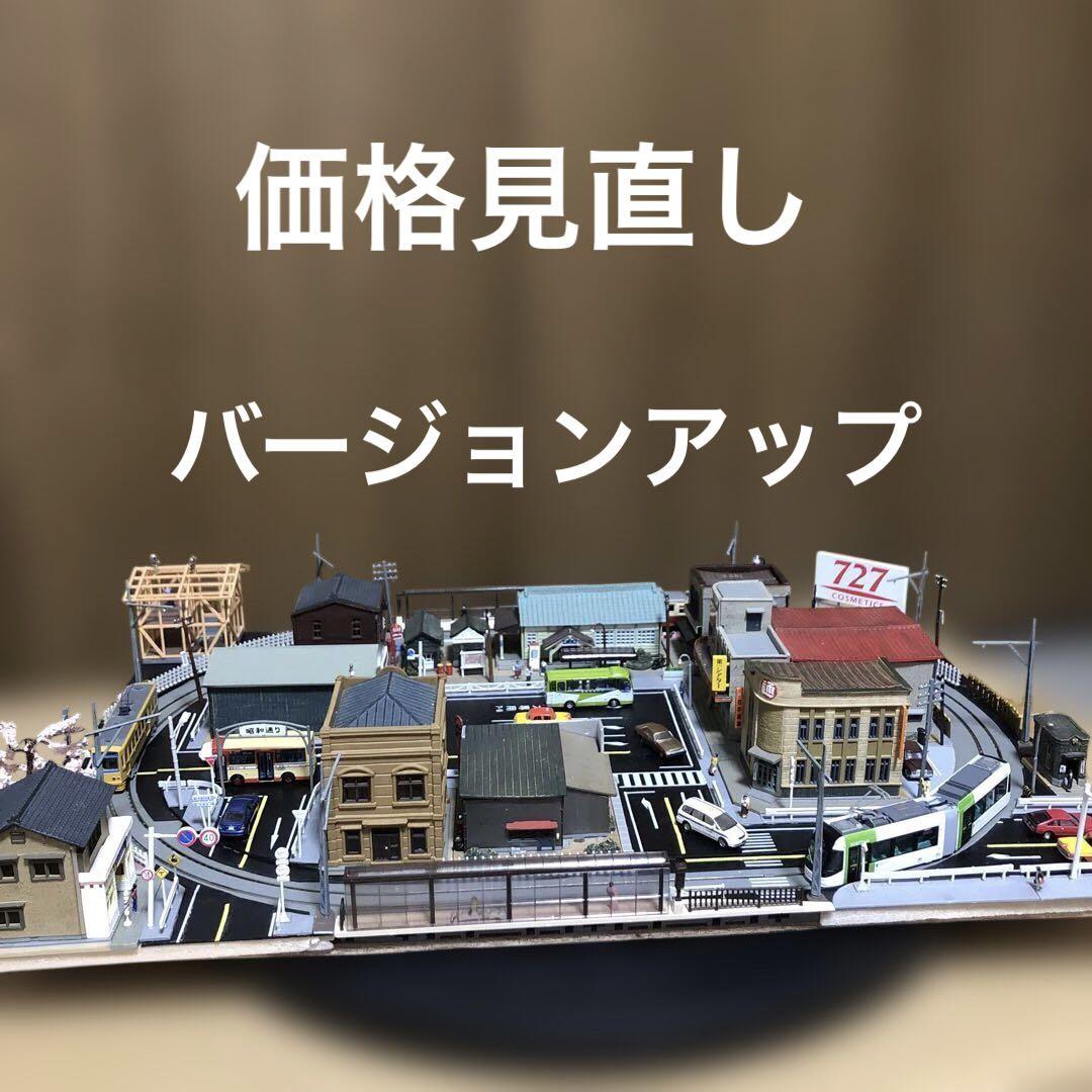 鉄道模型　路面電車のある街並み