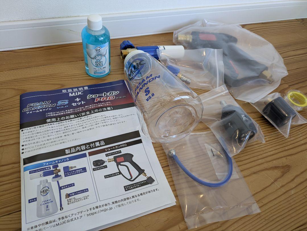 MJJCショートガン PRO フォームガン 洗車セット【新品未使用】