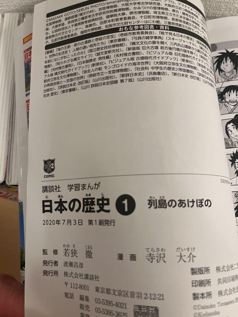 講談社　学習まんが　日本の歴史20巻セット