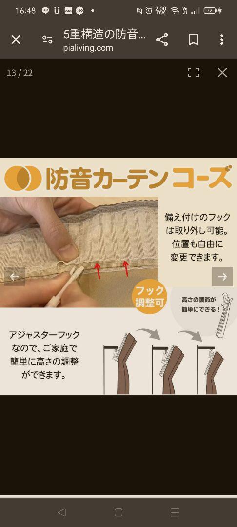 ピアリビング防音カーテン