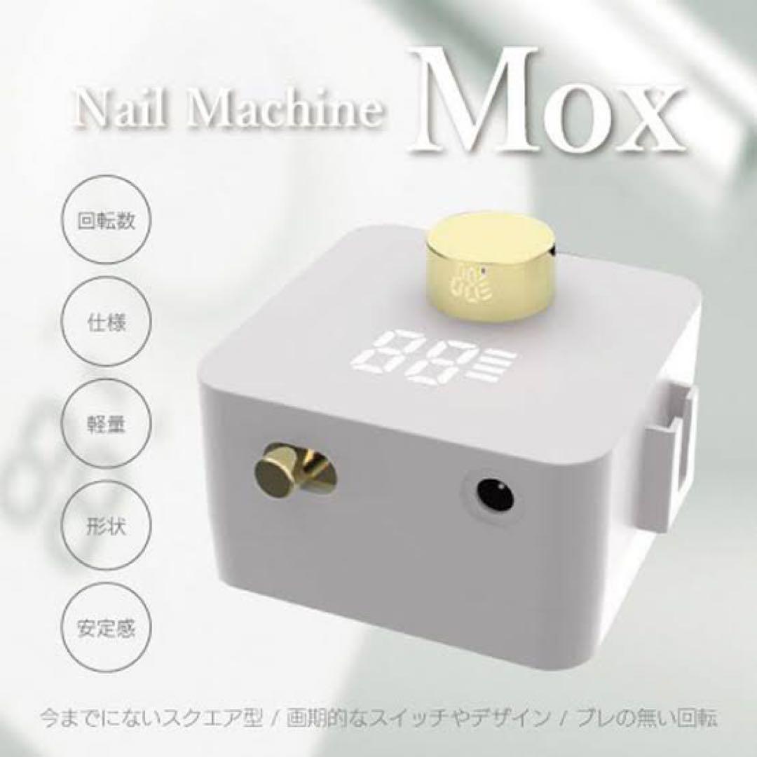konbu様専用　SHAREYDVA ネイルマシーン　MOX 限定カラー