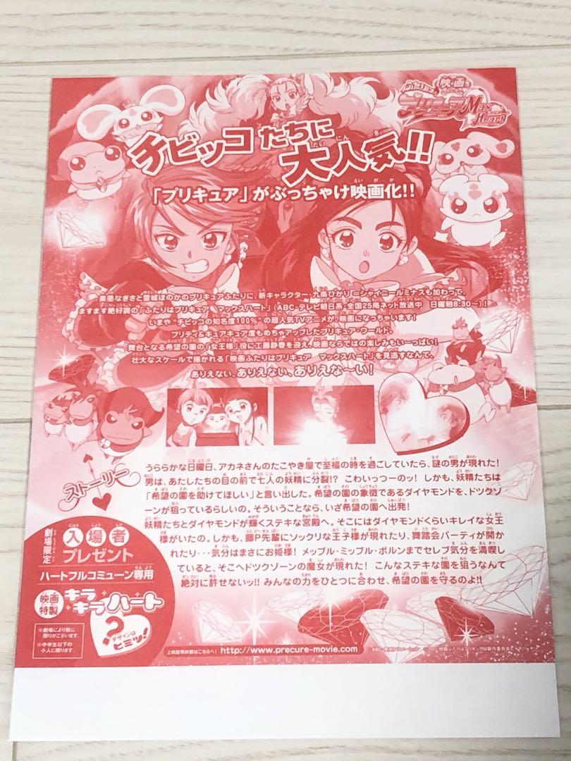 ふたりはプリキュア 映画チラシ 4枚セット