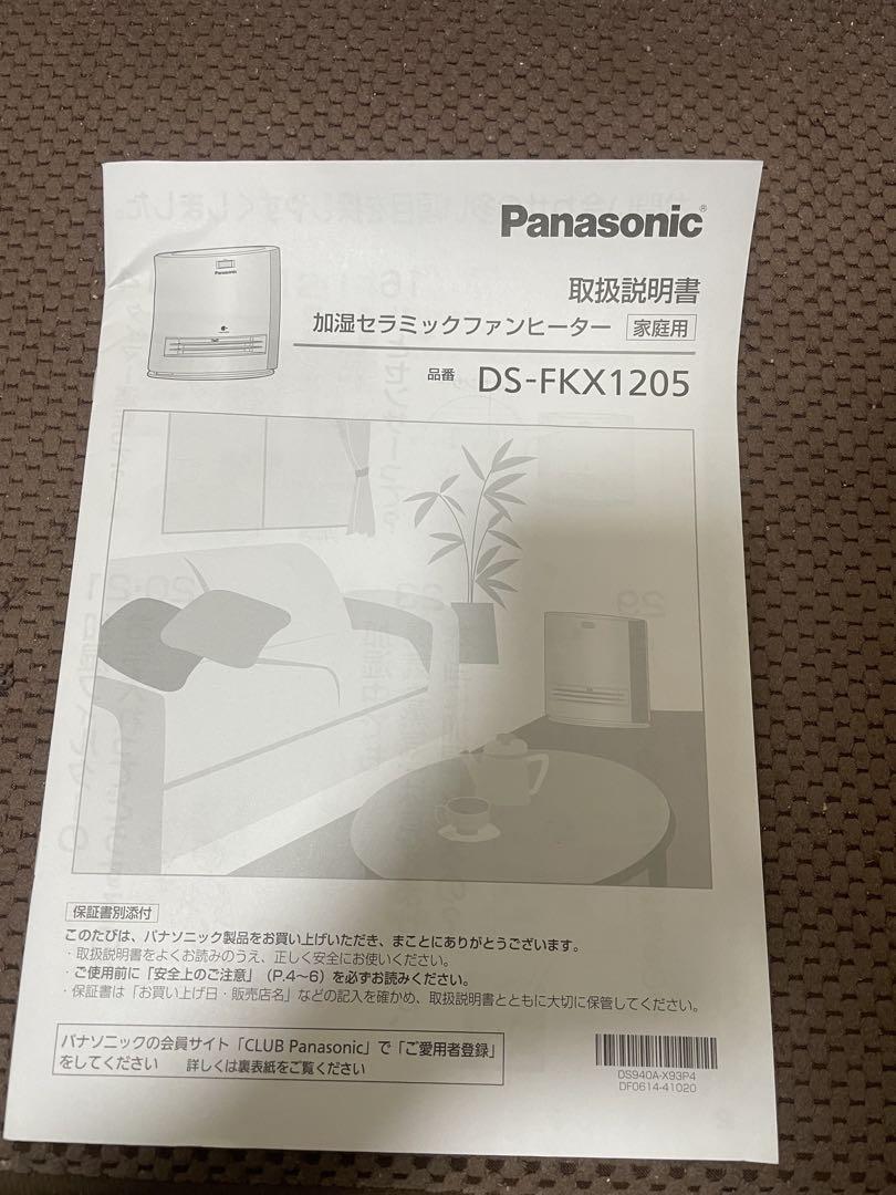 パナソニック　加湿セラミックファンヒーター　取り説付き　ホワイト