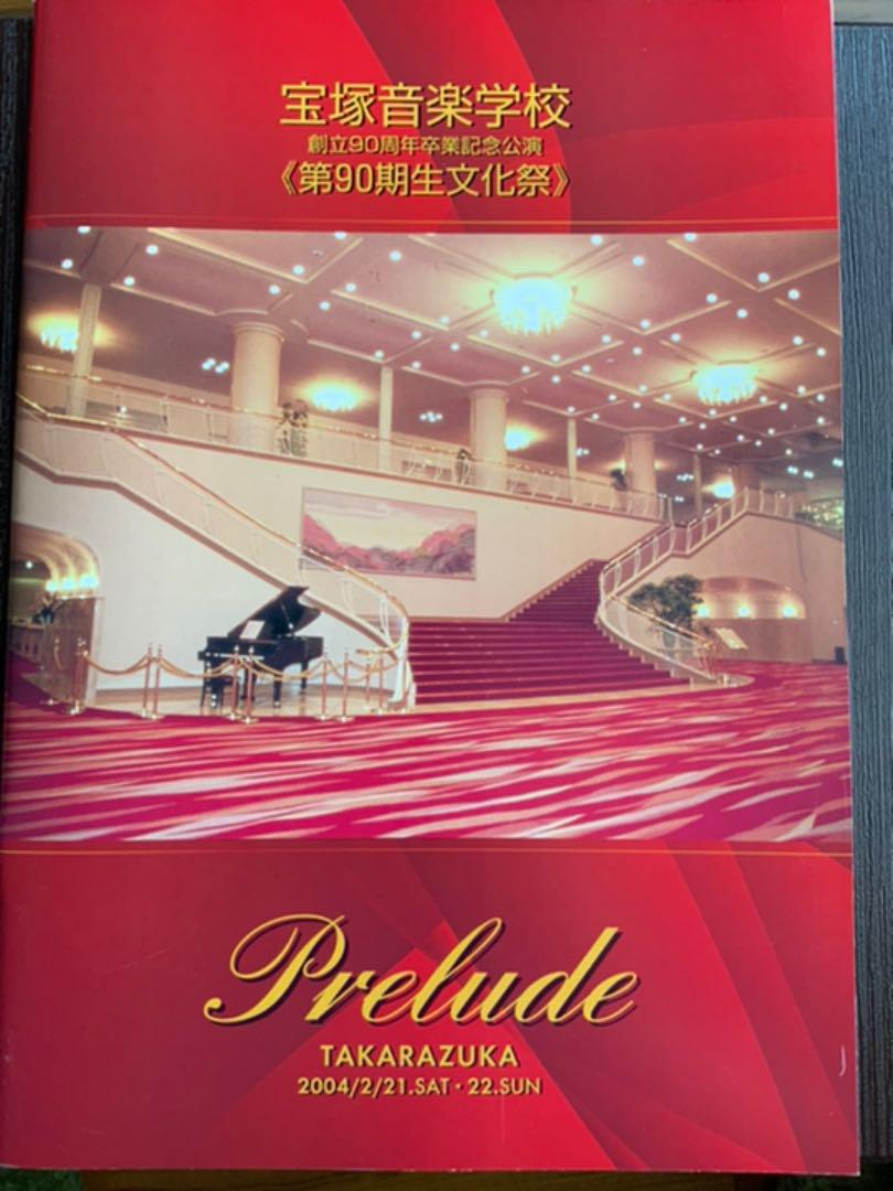 お買い得新品 宝塚音楽学校文化祭 91期 3冊セット Sgwp0-m23795430678 89期 90期 新作