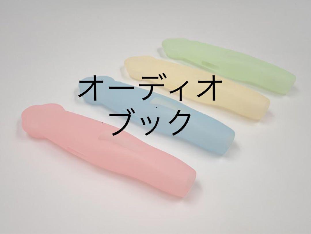 音声ペン
