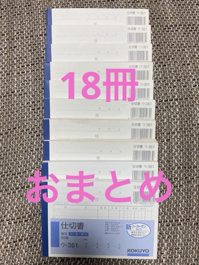 仕切書複写ノーカーボンB7ヨコ5行50組KOKUYO ウ-361 10冊