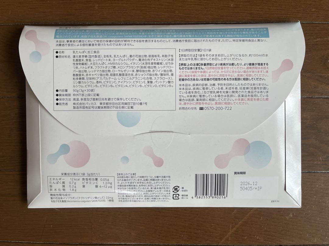 バッカス　オイグルト　未開封　30袋✕2箱