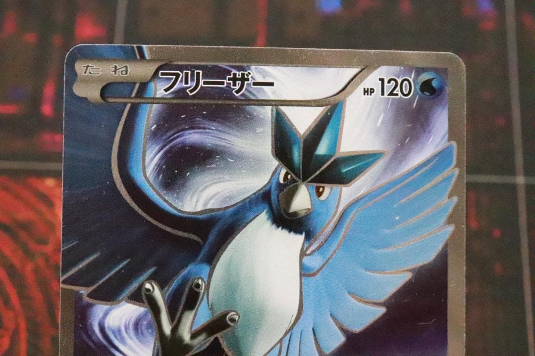 フリーザー 20th 017/072 45-MY0925-12C