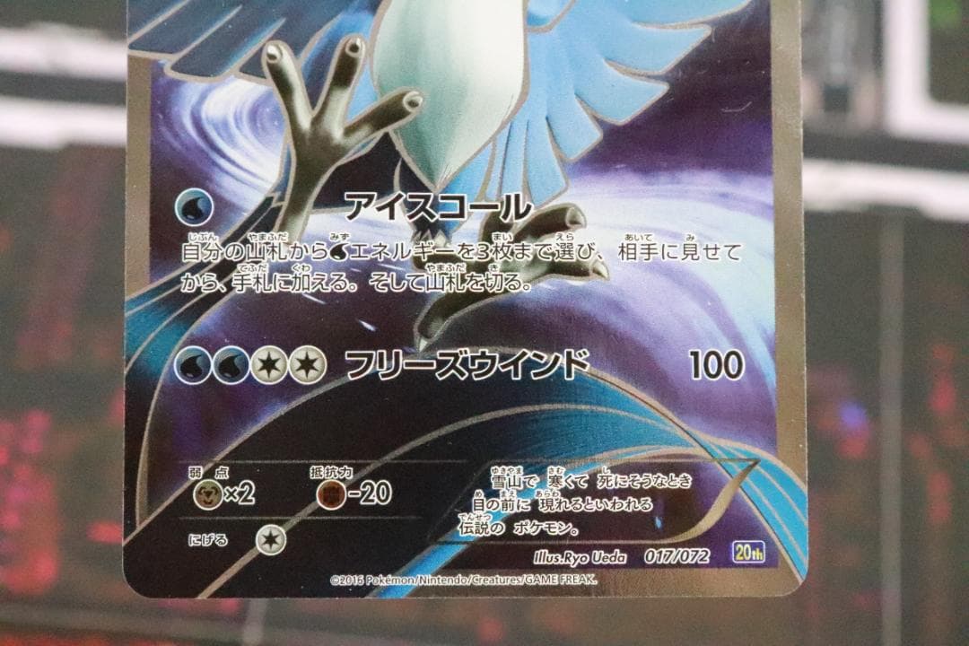 フリーザー 20th 017/072 45-MY0925-12C