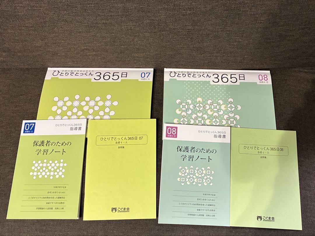 ひとりでとっくん365日　01〜08
