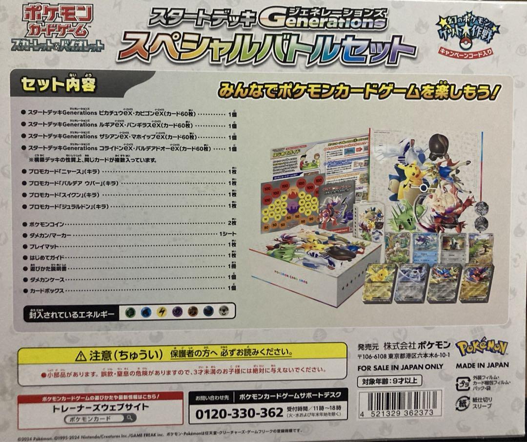 ニャースプロモ　その他セット