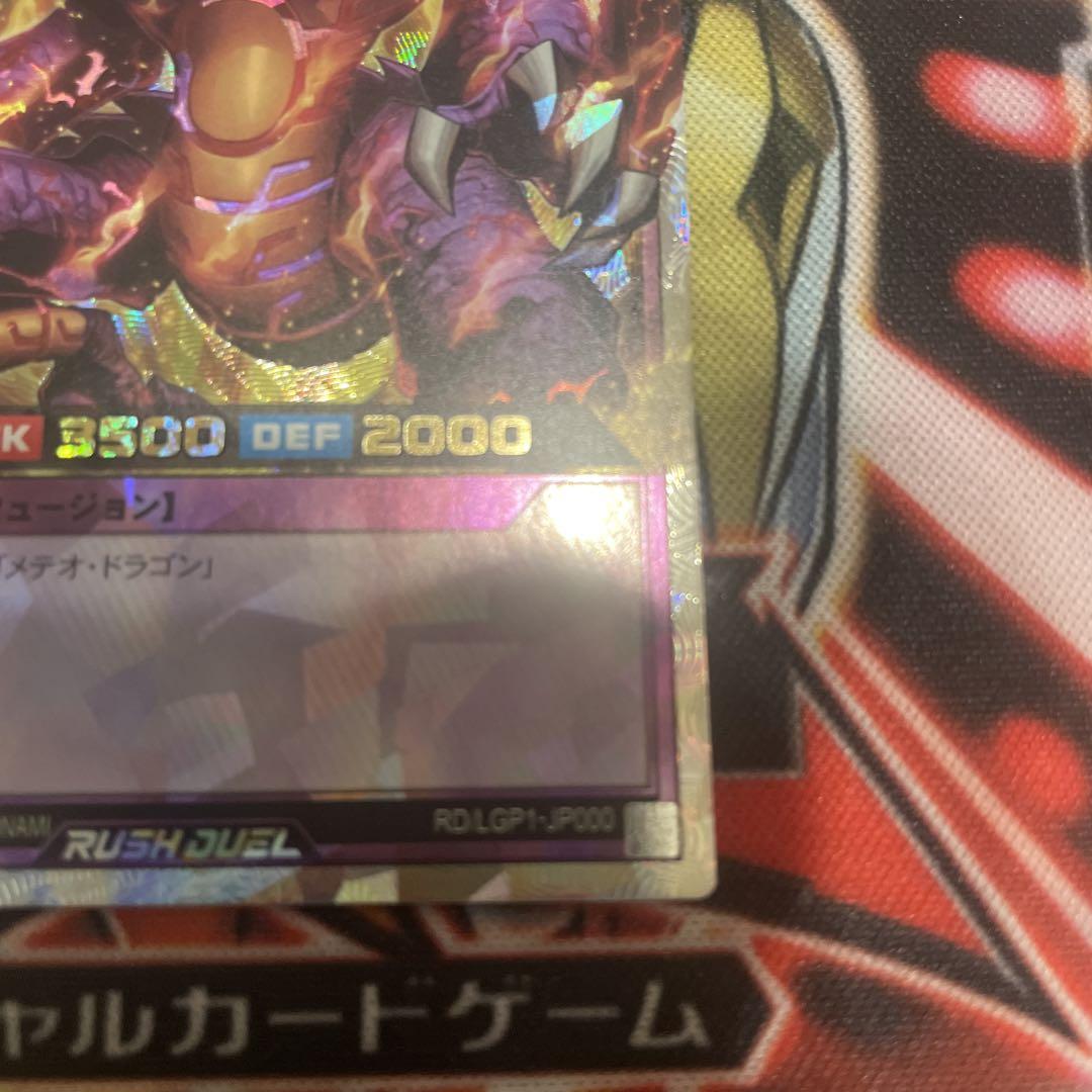 遊戯王ラッシュデュエル メテオブラックドラゴン オーバーラッシュレア