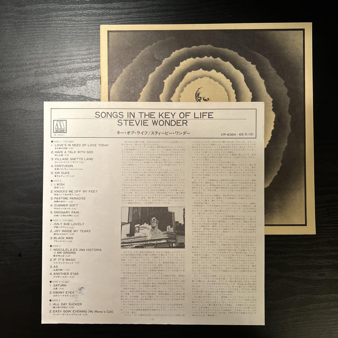 スティービー・ワンダー　Songs In The Key of life 2LP