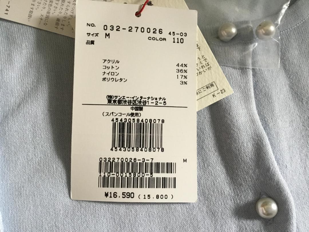 プライベートレーベル 定価税込￥16590