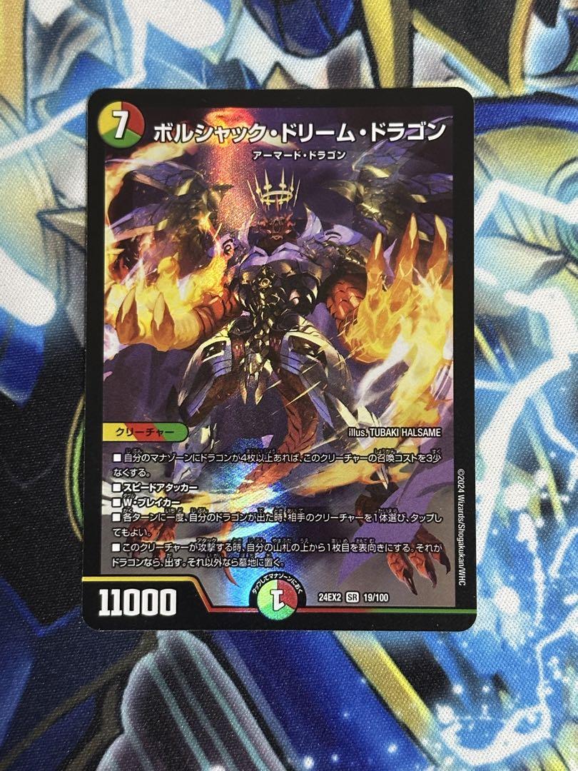 メルカリ便　ボルシャックドリームドラゴン ボルシャックドリームドラゴン - メルカリ
