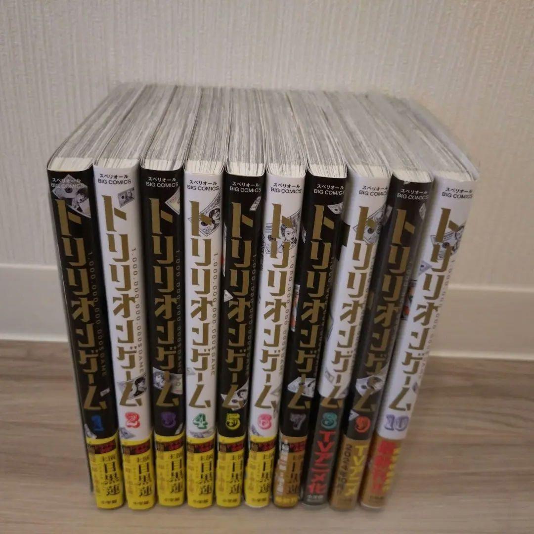 トリリオンゲーム1-10巻セット