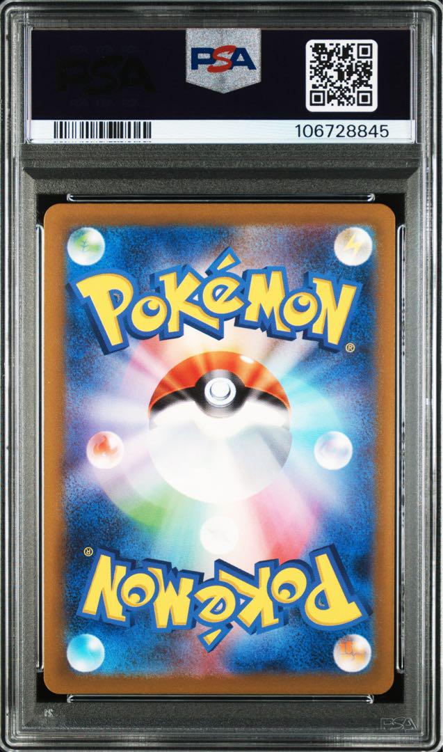 【PSA10】ミュウツー マスターボール
