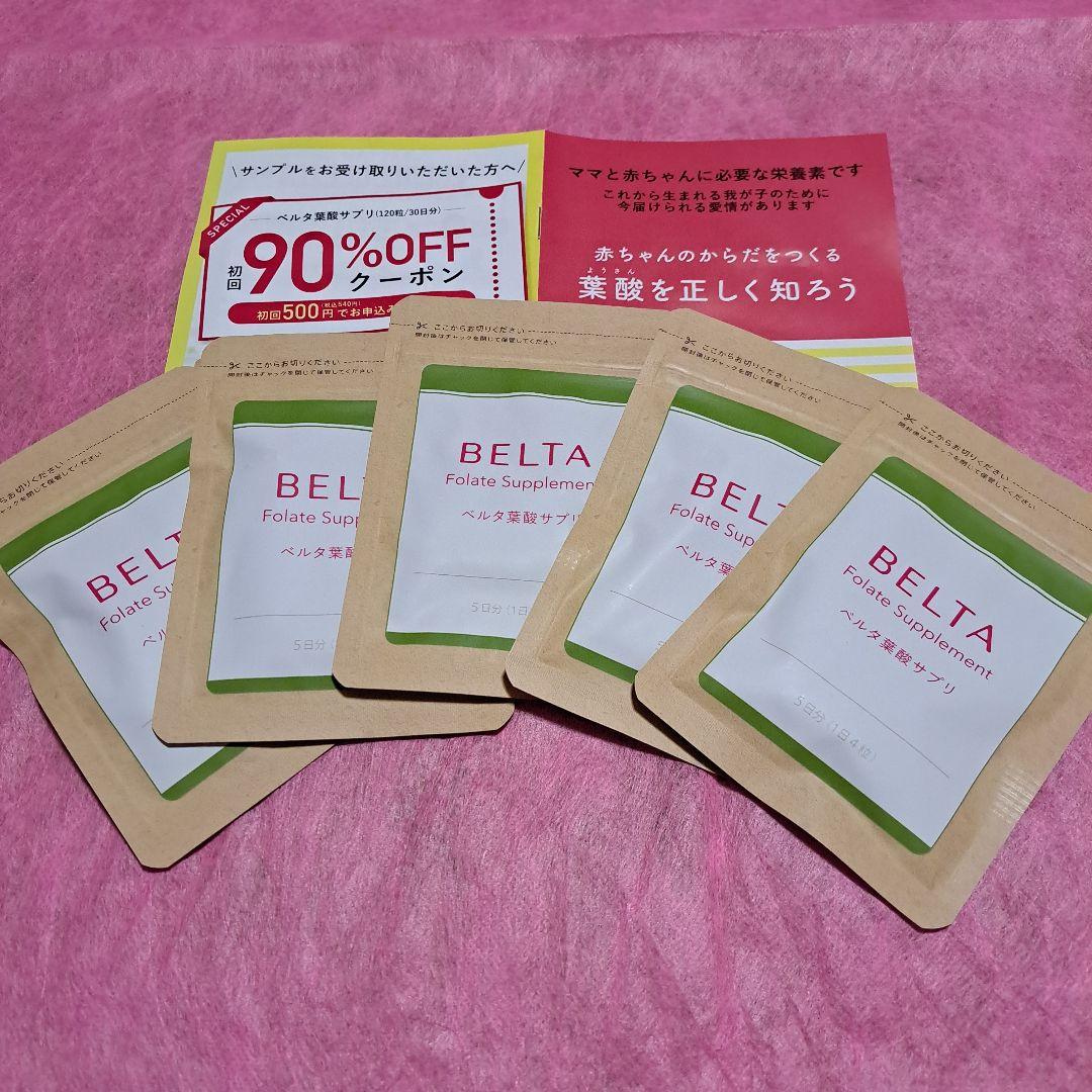 BELTA葉酸サプリ5日分×5袋