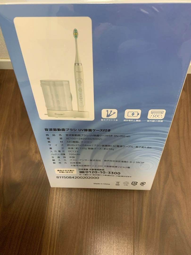 【新品未開封　２個セット】プラジール2　音波振動歯ブラシ　電動歯ブラシ