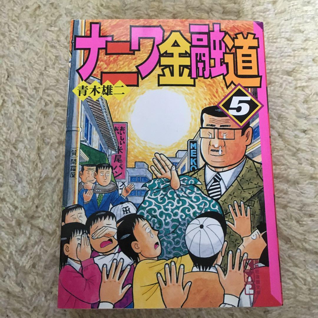 メルカリ ナニワ金融道 5 青年漫画 4 中古や未使用のフリマ メルカリ ナニワ金融道 5 青年漫画 4 中古や未使用のフリマ