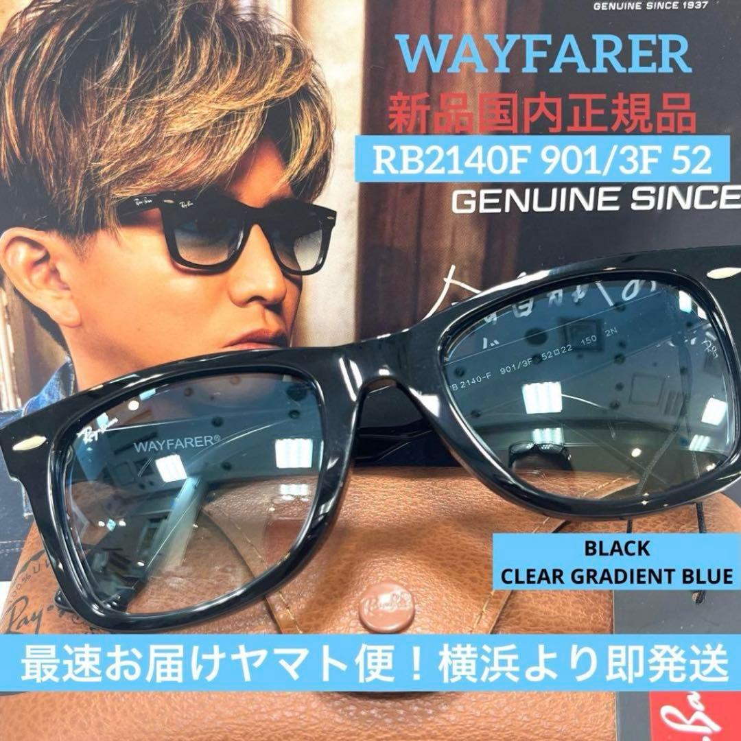 横浜発！木村拓哉さん正規RayBanレイバンRB2140F 901/3Fアジアン
