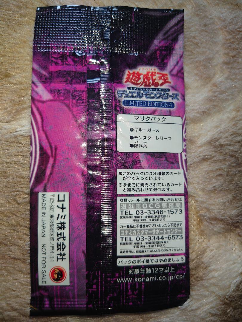 【未開封】遊戯王 LIMITED EDITION4 2パックセット