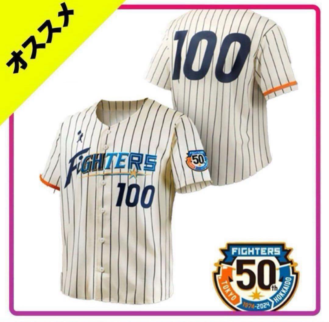 【新品未使用・バラ売り可】日本ハムファイターズ50周年記念ユニフォーム 4着 新品✨】北海道日本ハムファイターズ 50周年ユニフォーム - メルカリ