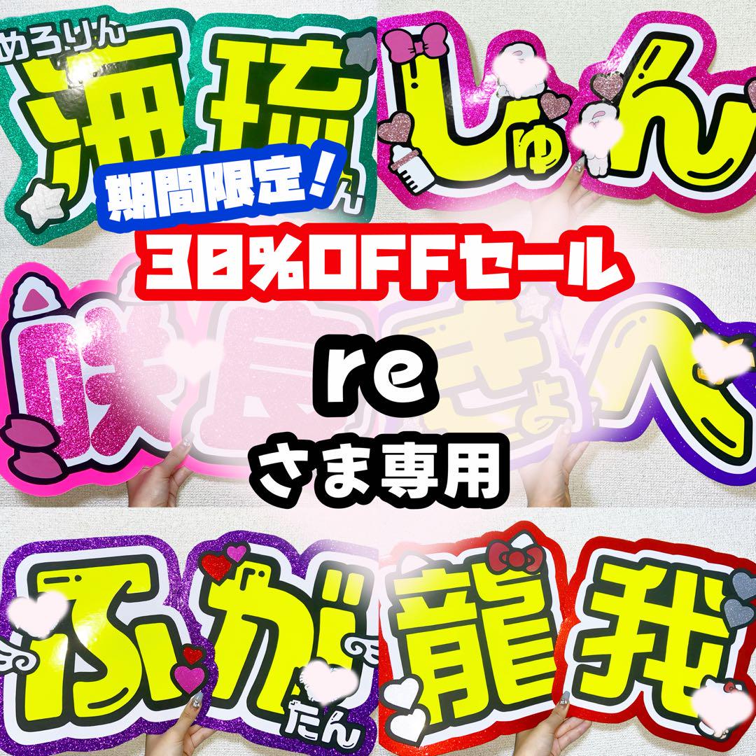 re様専用ページ うちわ文字 オーダー うちわ屋さん 連結うちわ 文字パネル