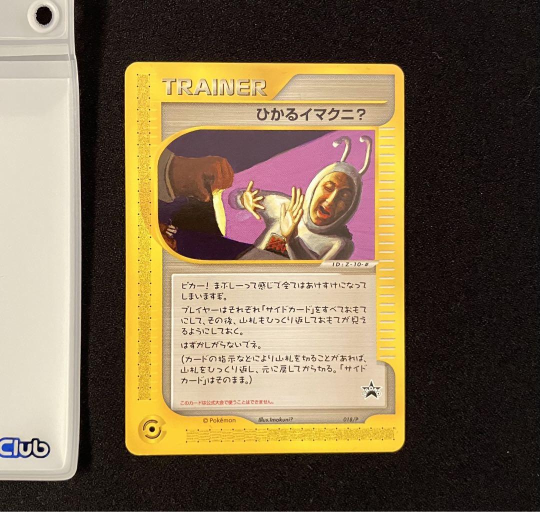 週末限定ンセール F0309】ポケモンカードひかるイマクニ？ ポケモンカードゲーム