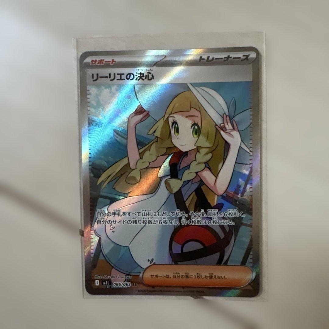 ポケモンカード リーリエの決心 SR