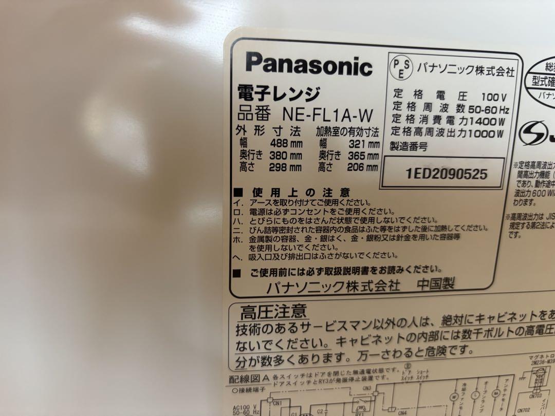 Panasonic NE-FL1A 単機能電子レンジ
