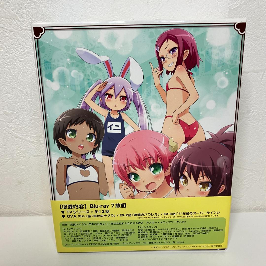 アスタロッテのおもちゃ! Blu-rayBOX (完全初回限定生産) - メルカリ