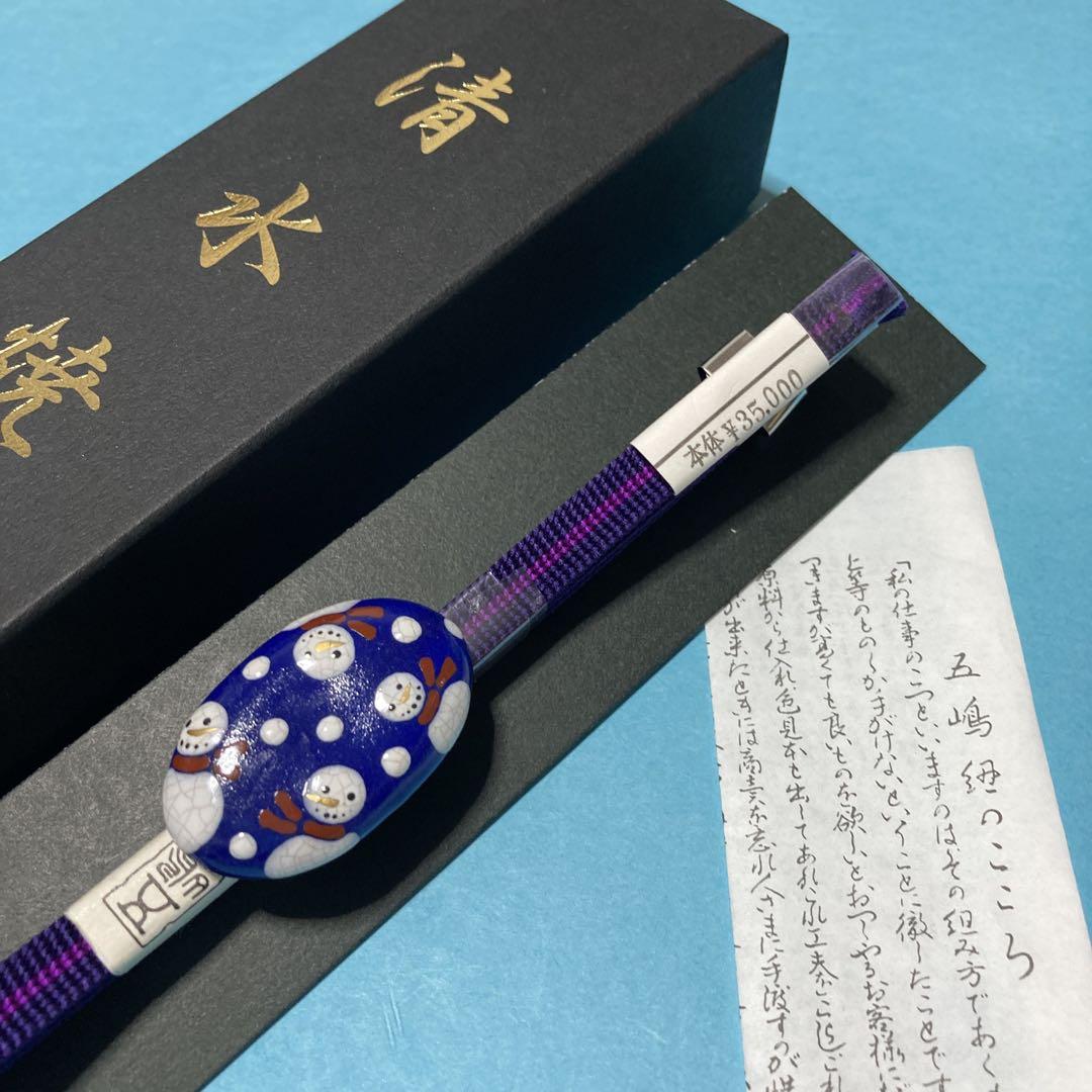 帯締め　五嶋紐　帯留め　清水焼　雪だるま　新品　No.1043