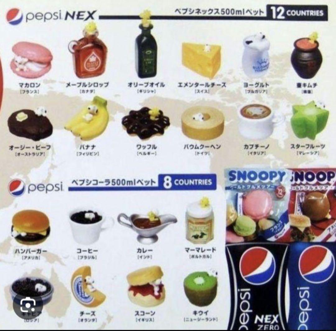 PEPSI NEX スヌーピー 全国うまいもの第二弾 全24種コンプセット