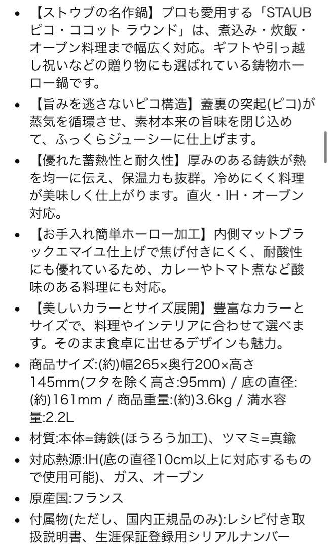 【新品未使用】Staub ピコ・ココット　ラウンド（ブラック）