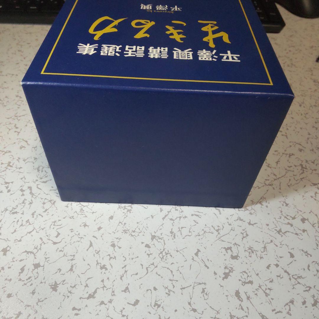 生きる力 全5巻セット 平澤興