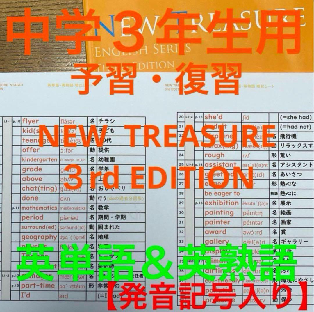 中学3年】全部セット ニュートレジャーステージ3 ①教科書訳②
