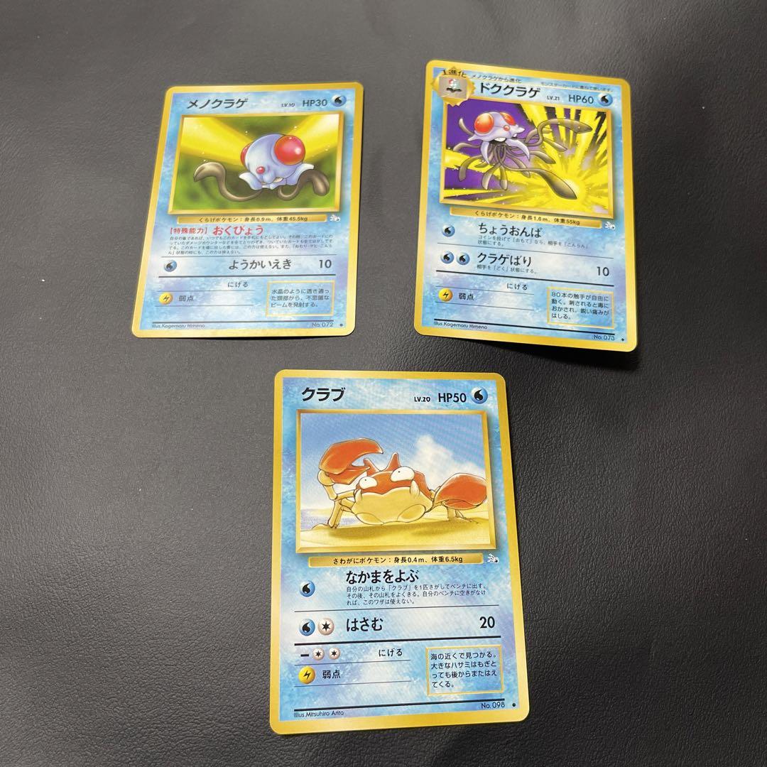 ポケモンカード　旧裏　メノクラゲ、ドククラゲ 旧裏】ドククラゲ(◇)(PMCG-PK03-013-048)｜ポケカ通販サイト