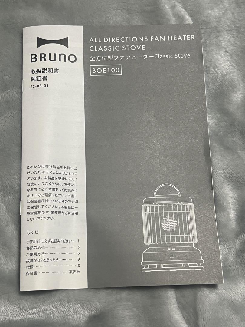 最終値下げ BRUNO グレージュ 電気ヒーター 全方位型 タイマー付き
