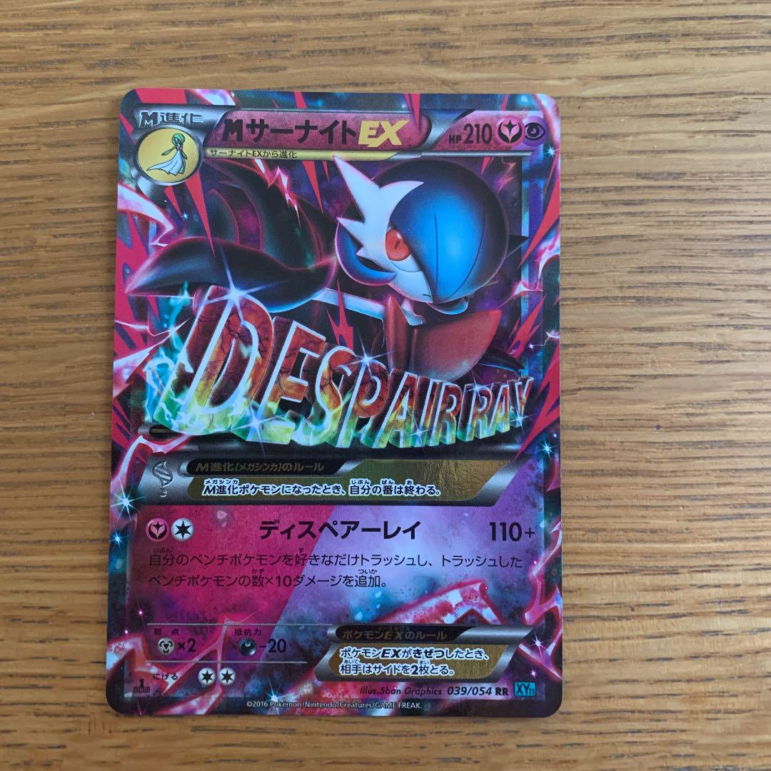 ポケモンカードゲーム メガサーナイトex メルカリ