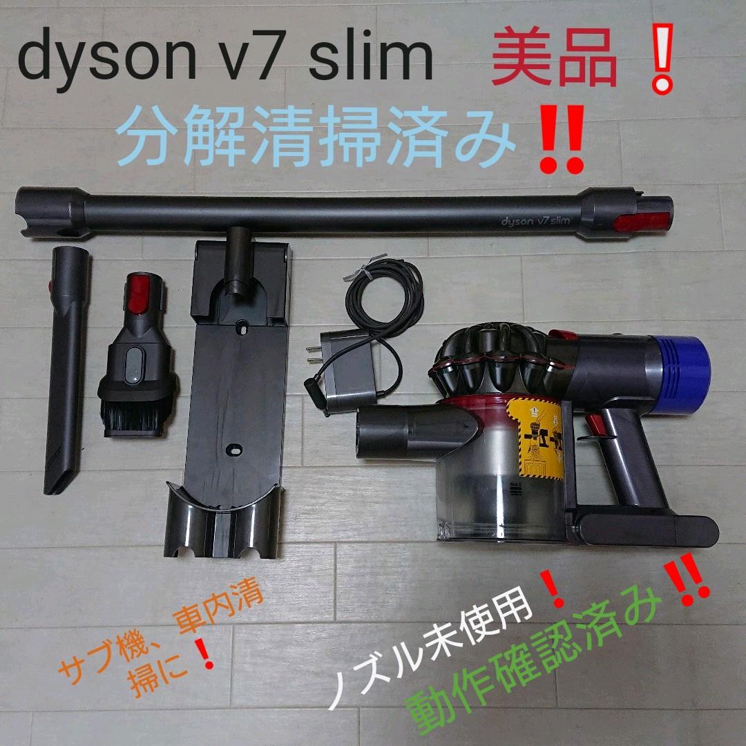 中古 美品❕dyson v7 slim 動作確認済み‼️サブ機に最適❗ 中古 美品❕dyson v7 slim 動作確認済み‼️サブ機に最適❗
