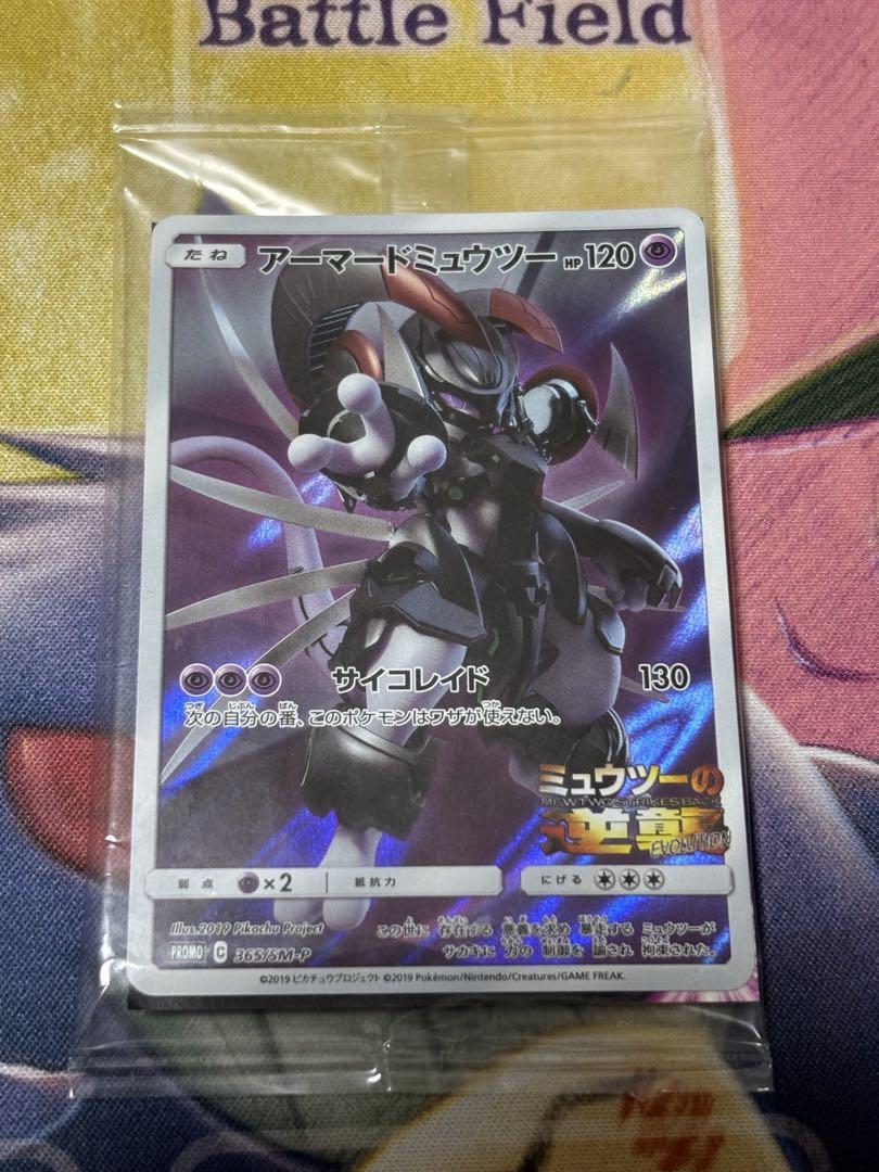 フーパ アーマードミュウツー プロモ ミュウツーの逆襲 フレンダ付き ミュウツーの逆襲Evolutionプロモのアーマードミュウツー