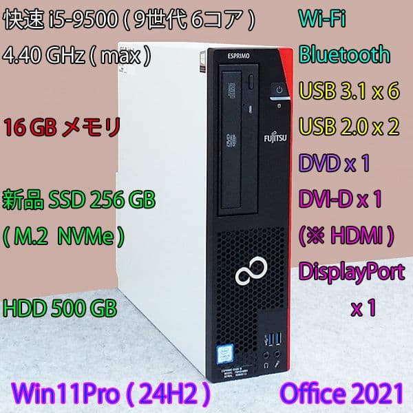 9世代 i5 SSD256GB M.2 HDD500GB 16GBメモリ富士通